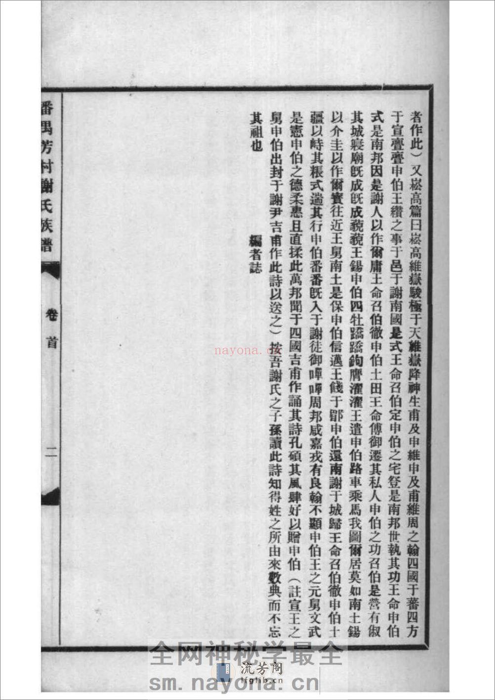 [广东番禺]番禺芳村谢氏族谱：共6卷 - 第15页预览图