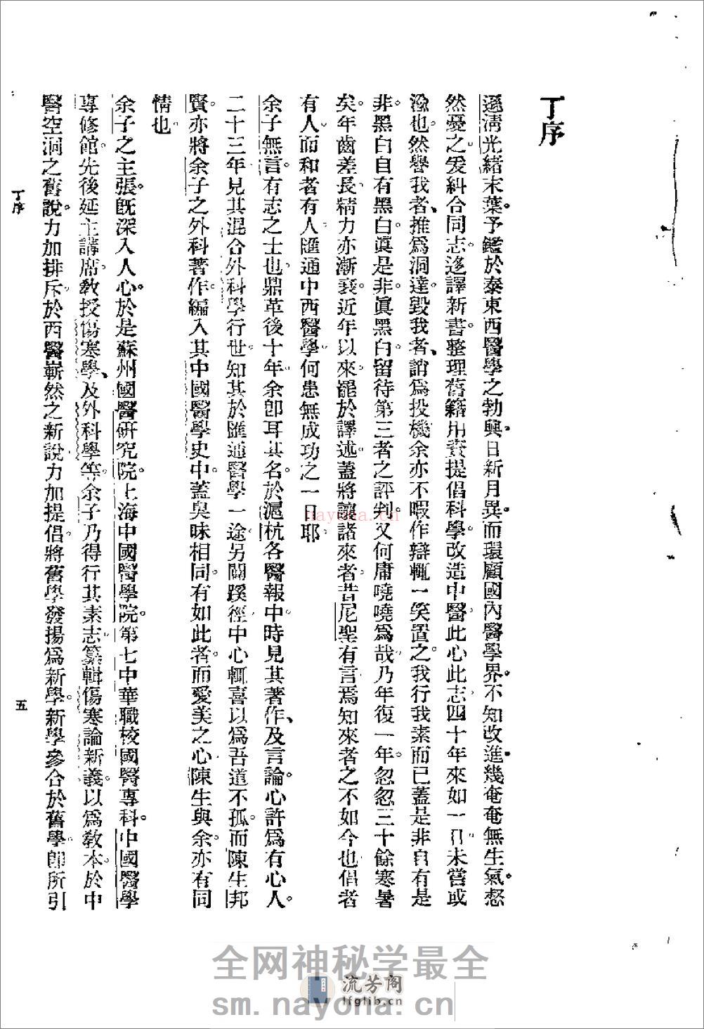 [图表注释伤寒论新义].余无言 - 第5页预览图