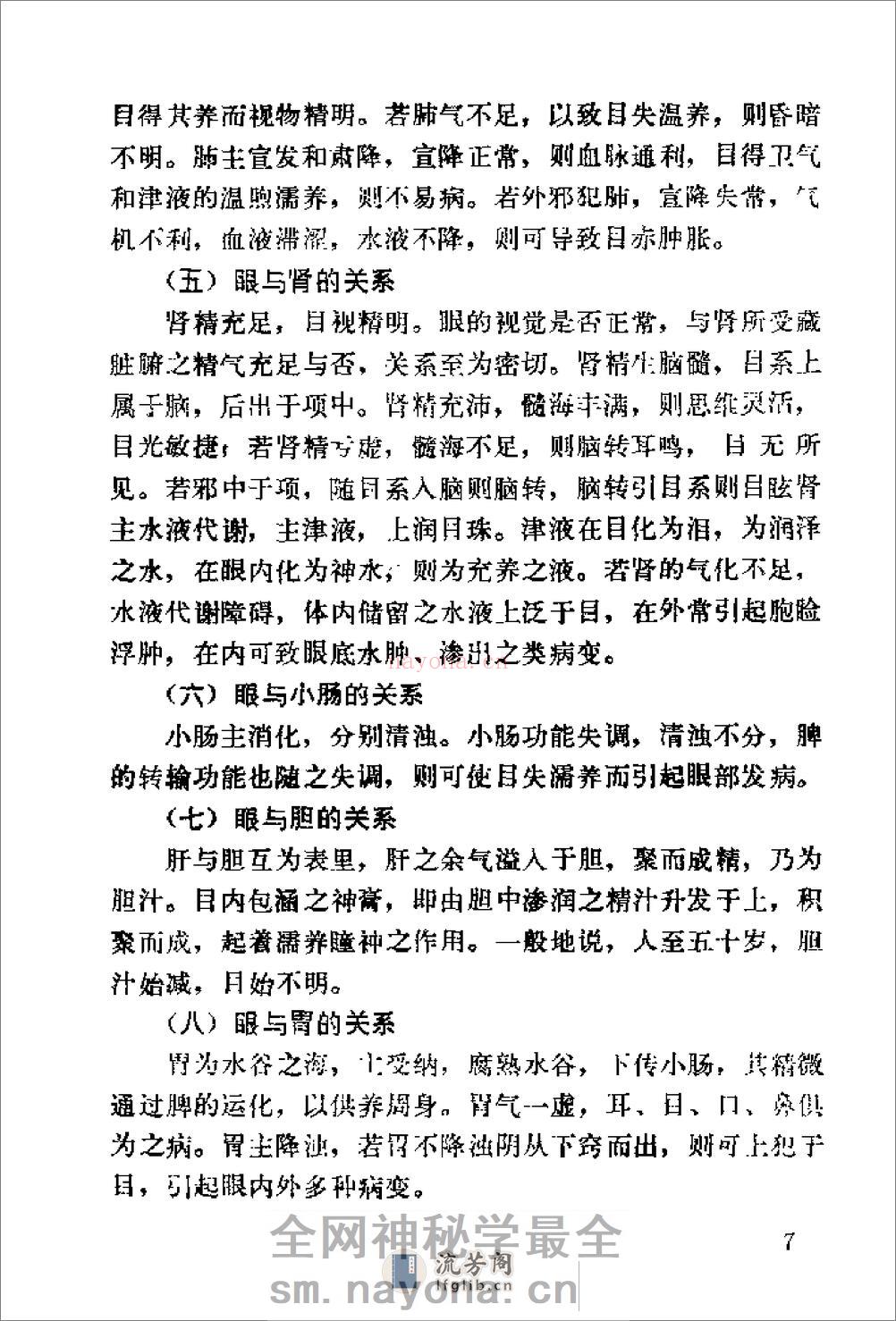 [中华武当明目功].裴锡荣 - 第14页预览图