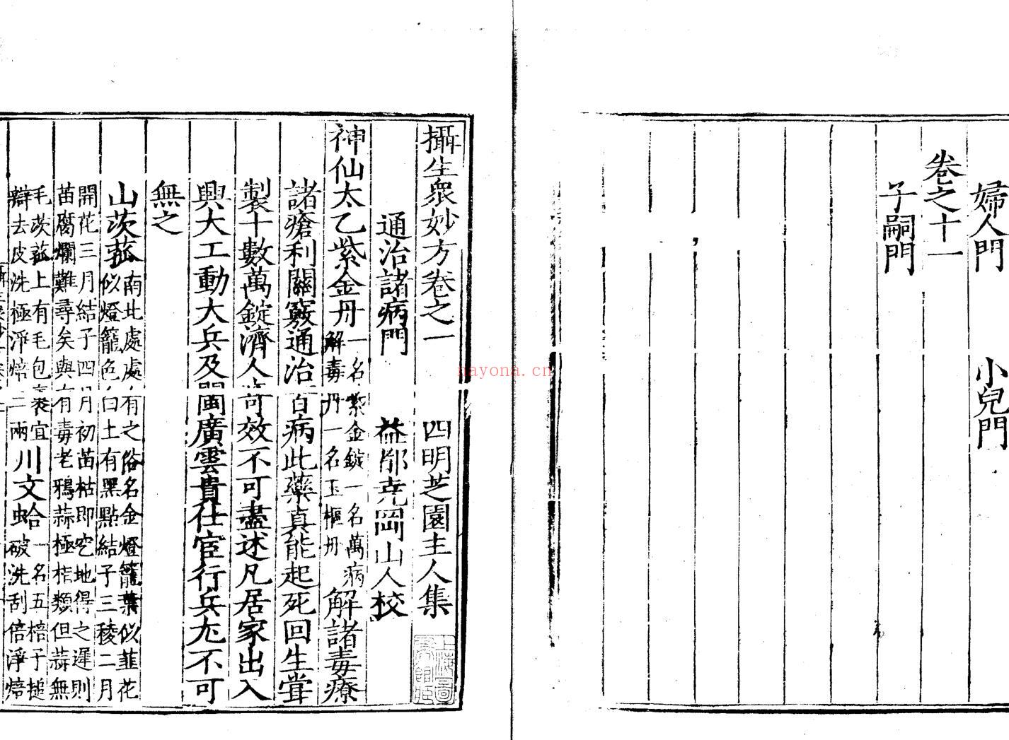 摄生众妙方十一卷急救良方二卷伤寒金镜録一卷