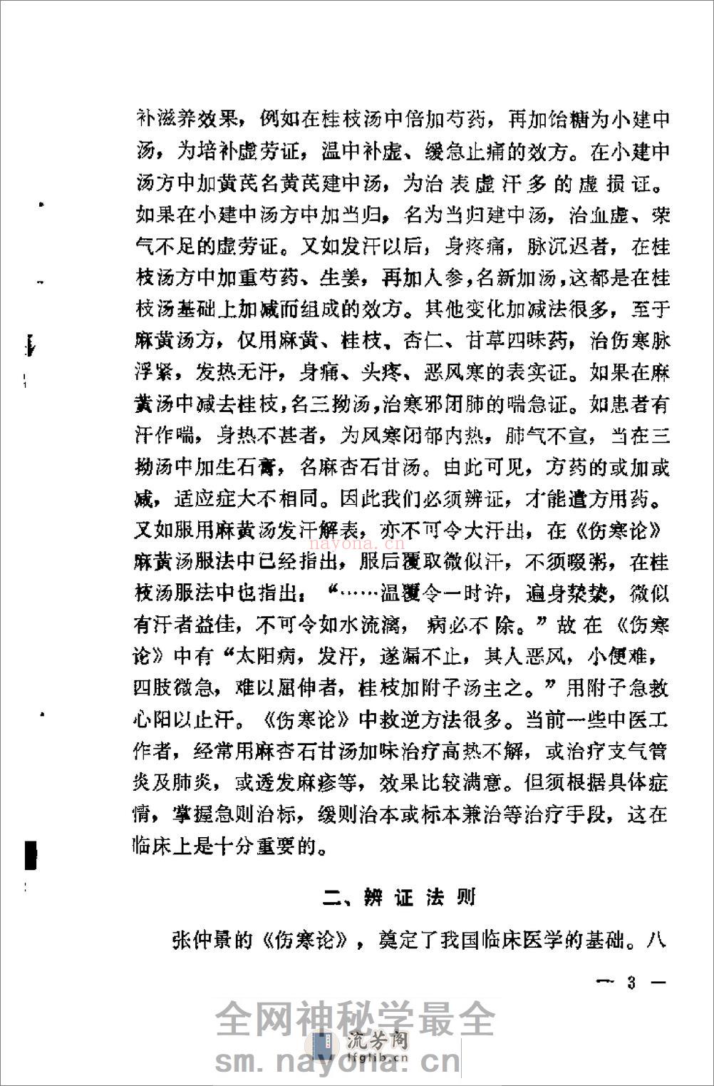 [金厚如儿科临床经验集].佚名 - 第17页预览图