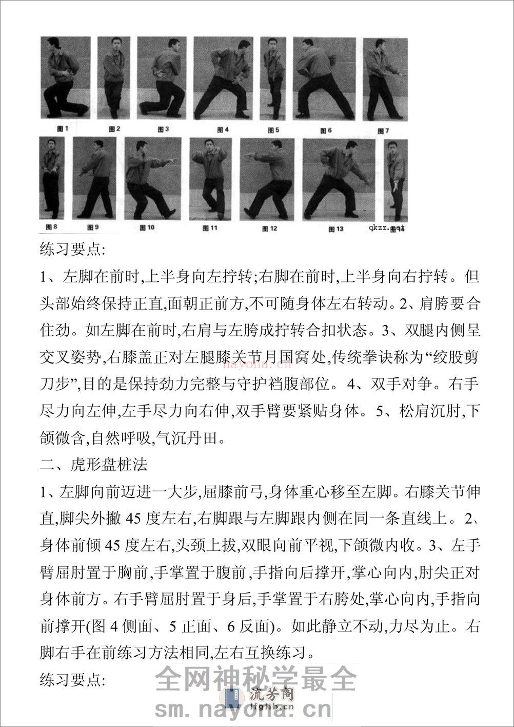《心意六合拳十形盘桩法》佚名 - 第2页预览图