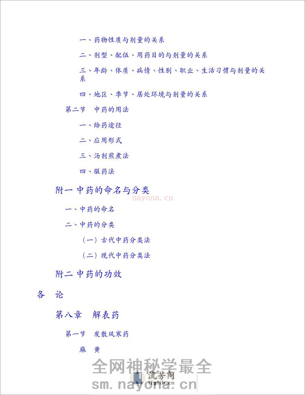 中药学 - 第20页预览图