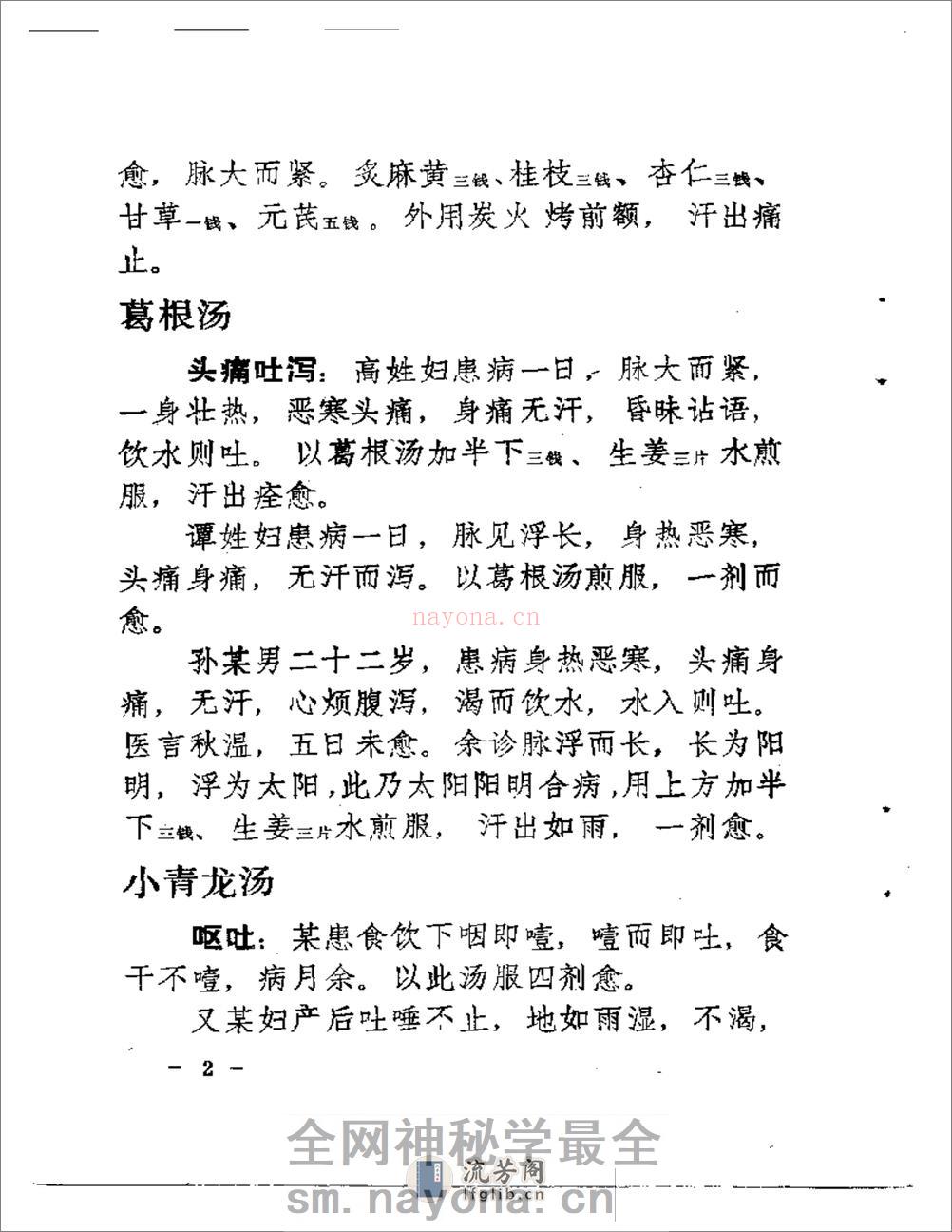 古方今病 - 第12页预览图