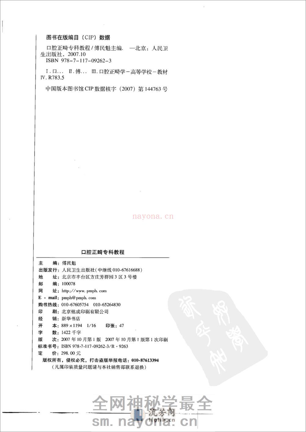 口腔正畸专科教程%2B(彩色大图)_11933004 - 第4页预览图