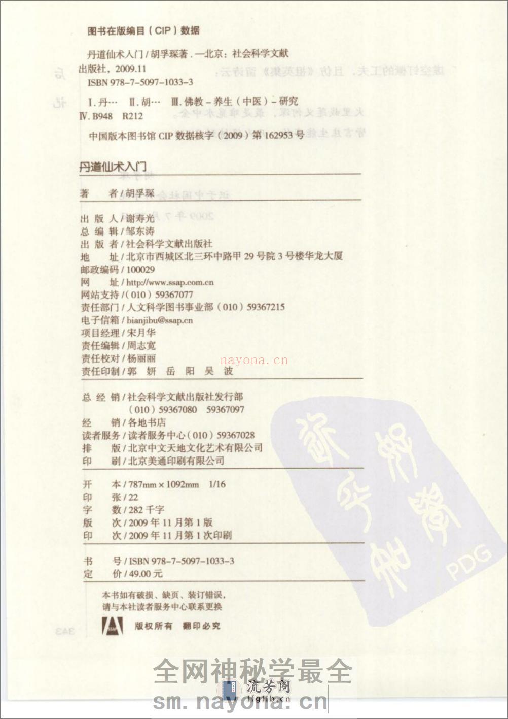 [丹道仙术入门].胡孚琛 - 第2页预览图