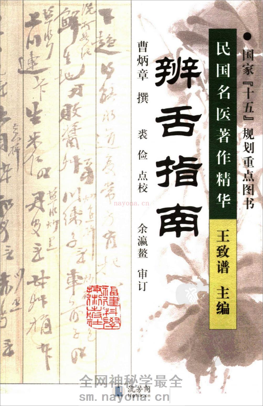 辨舌指南（高清版） - 第1页预览图
