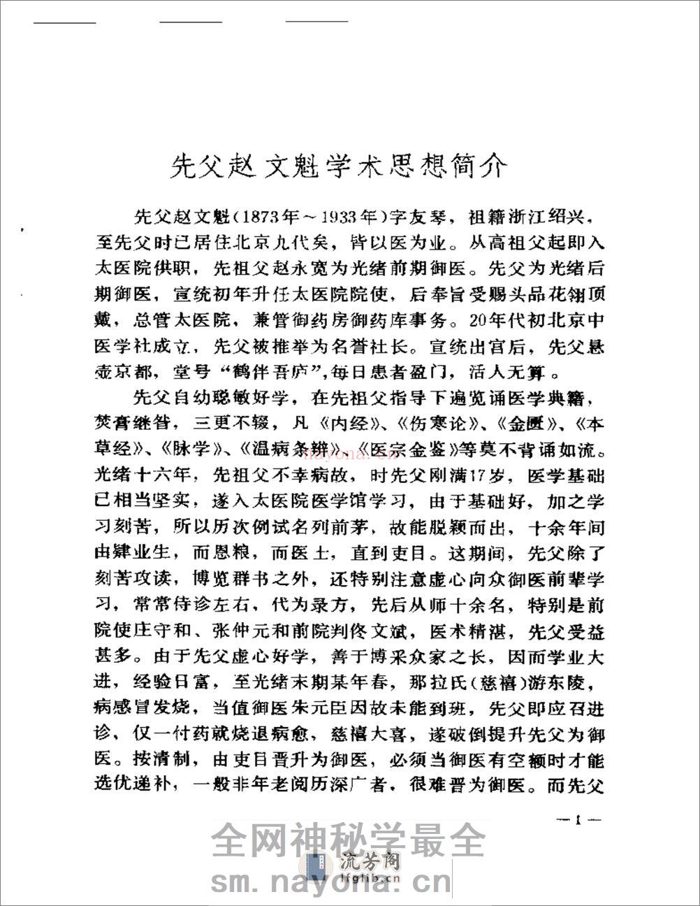 赵文魁医案选 - 第2页预览图