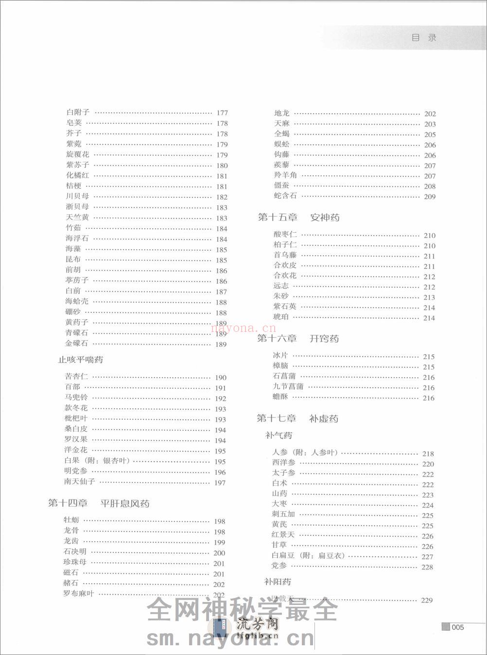 常用中药炮制品彩色图谱（高清版） - 第10页预览图