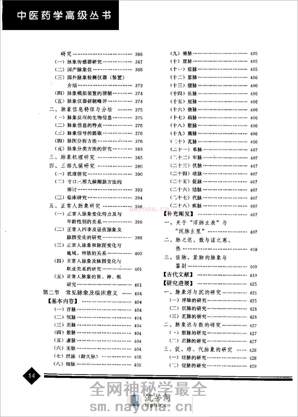 中医药学高级丛书—中医诊断学 - 第17页预览图