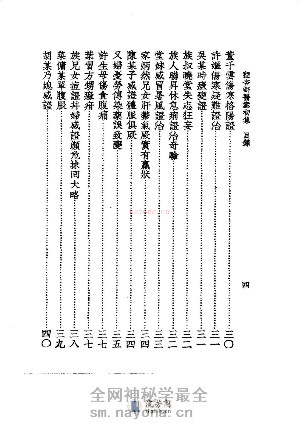 中国医学大成[1].37.程杏轩医案.何澹安医案.邵兰荪医案 - 第18页预览图
