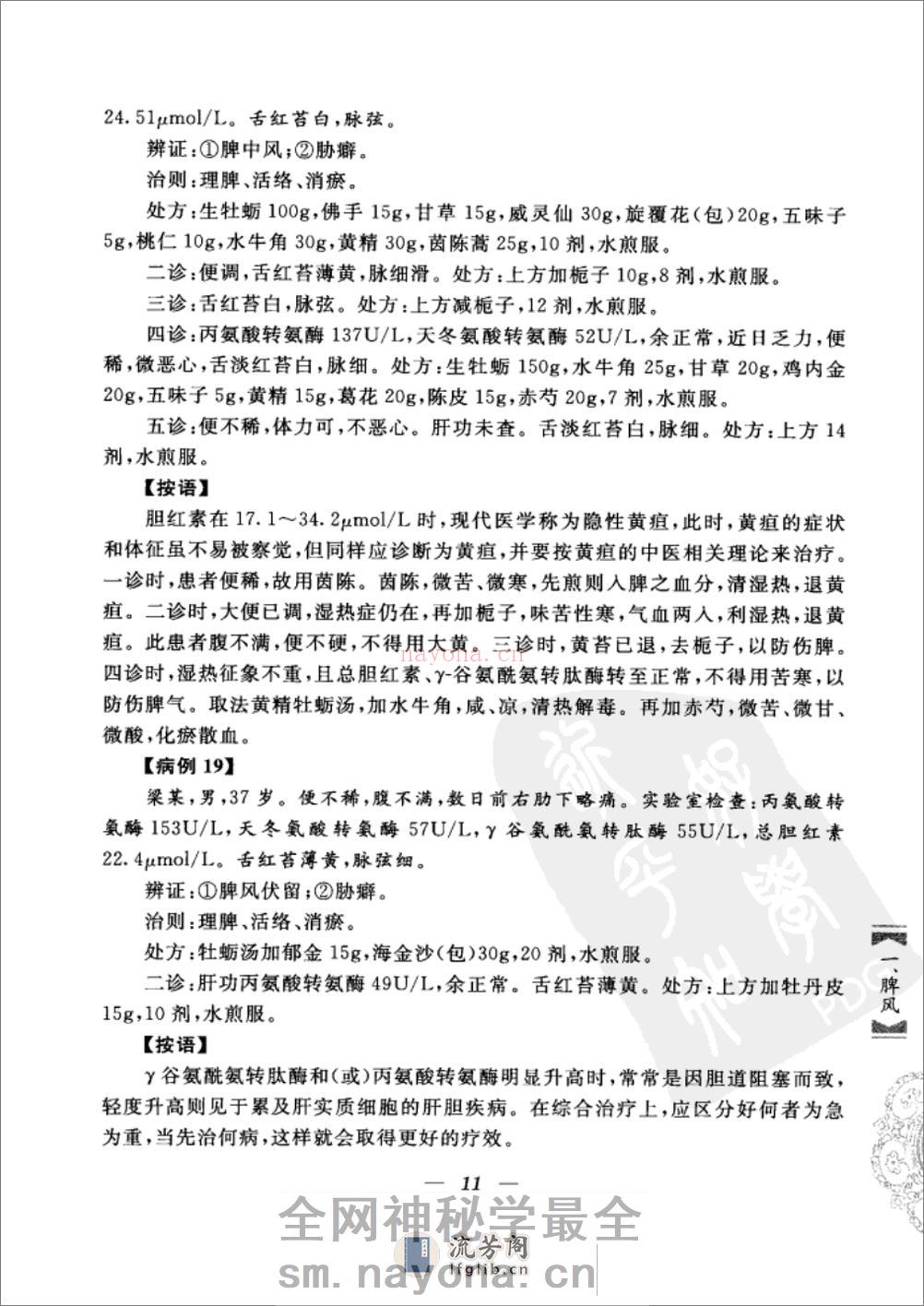 带教医案实录（高清版） - 第20页预览图