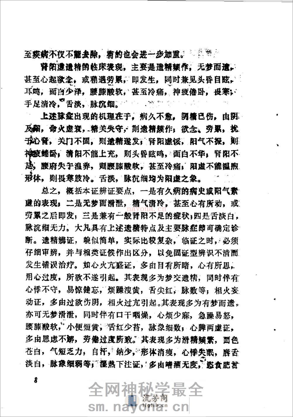 自学中医之路丛书—肾病辨治 - 第19页预览图