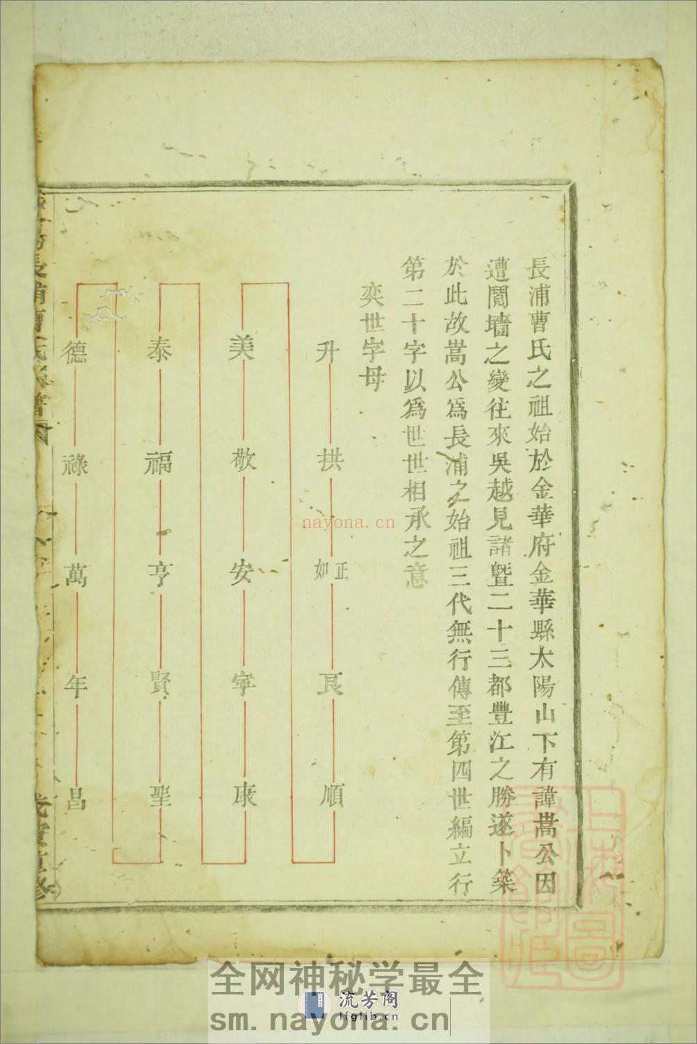 暨阳长浦曹氏宗谱 - 第5页预览图
