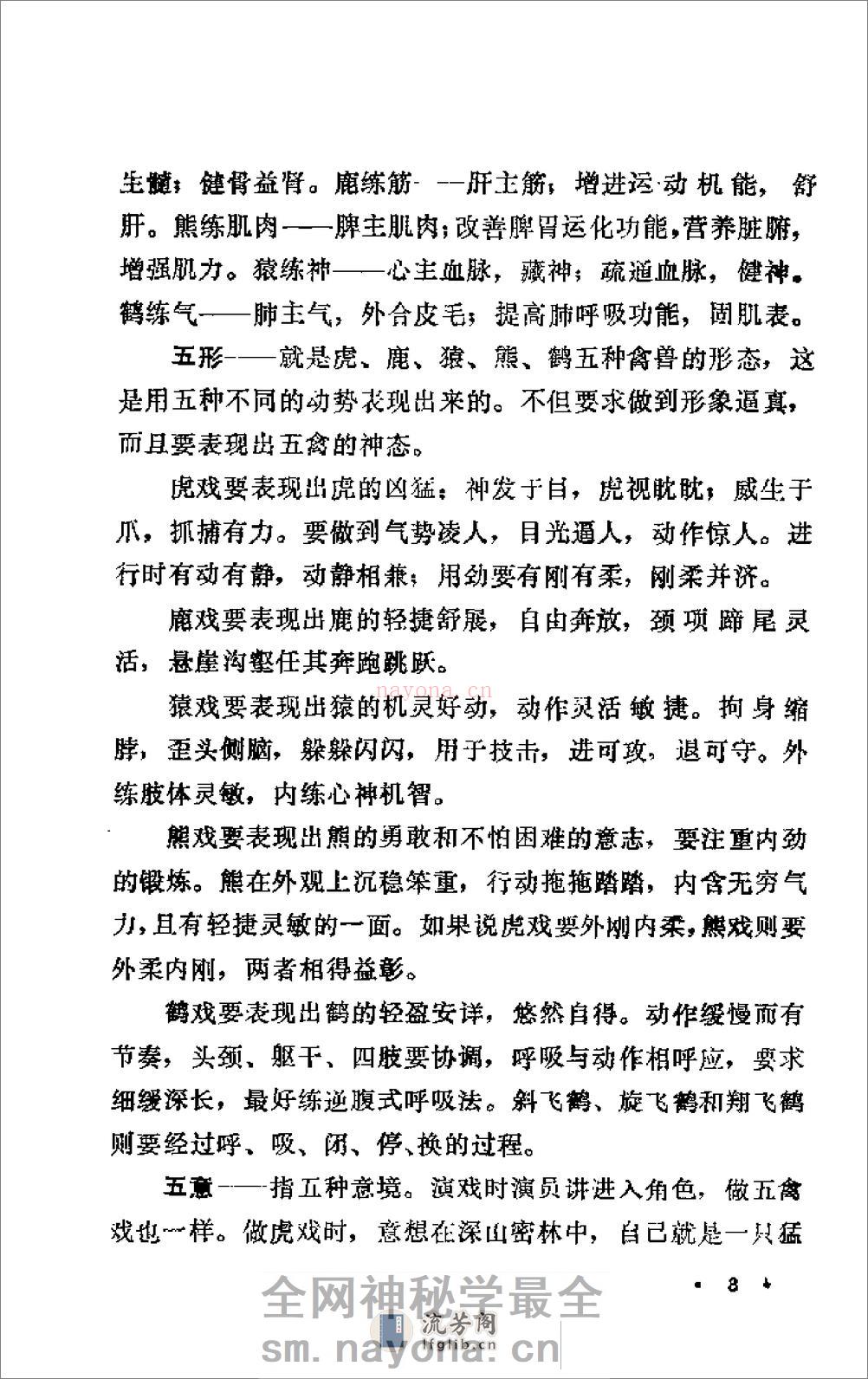 [华陀五禽戏].姜洪清 - 第8页预览图