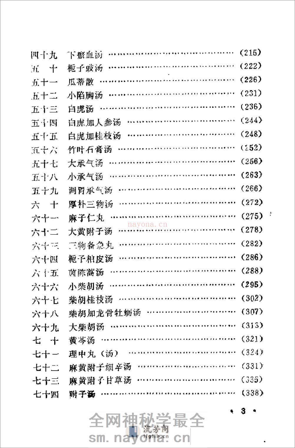 [经方应用].王琦 - 第12页预览图