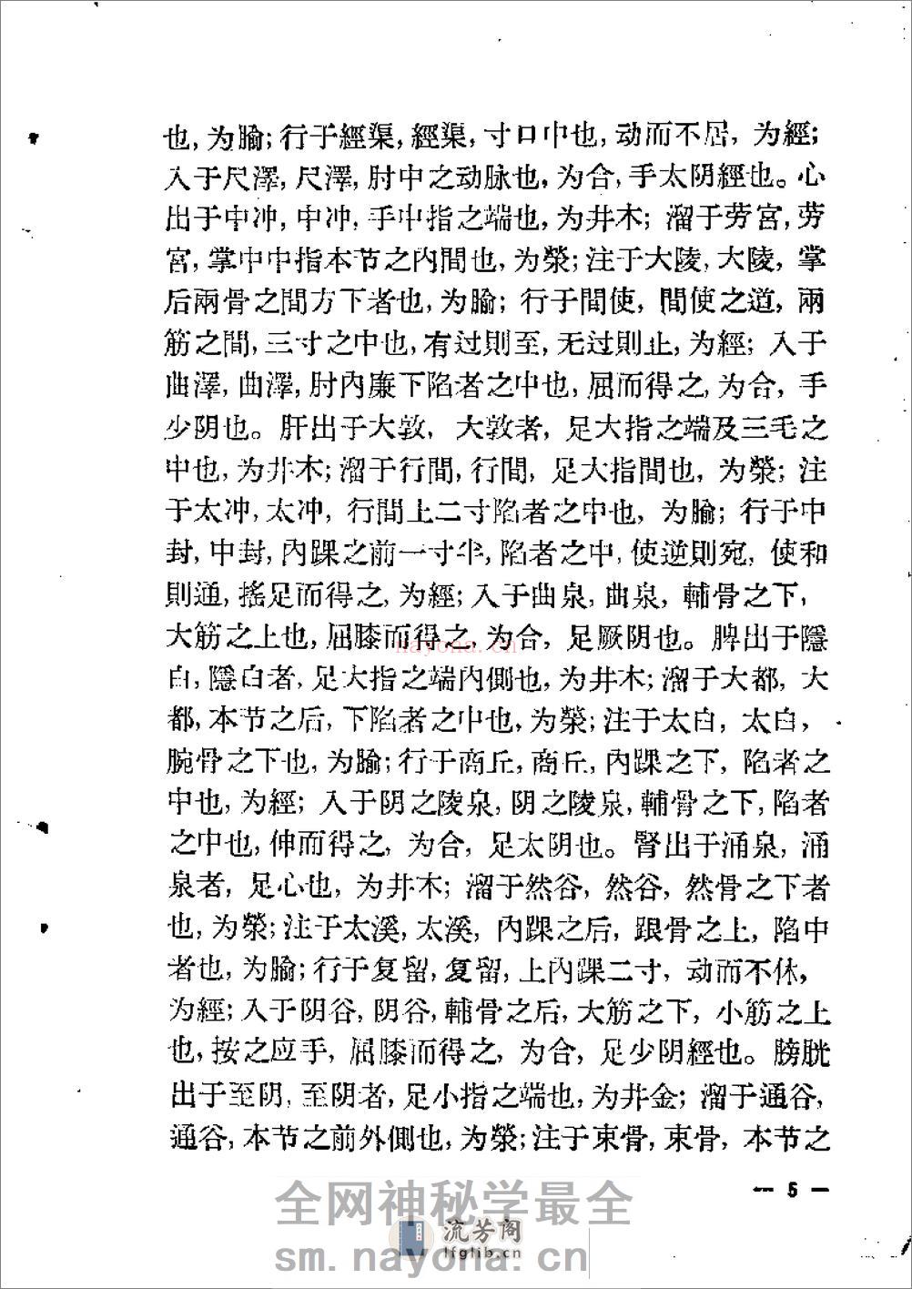 灵枢经 - 第5页预览图