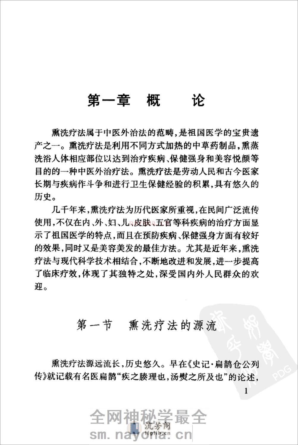 中药熏洗疗法（超清版） - 第13页预览图
