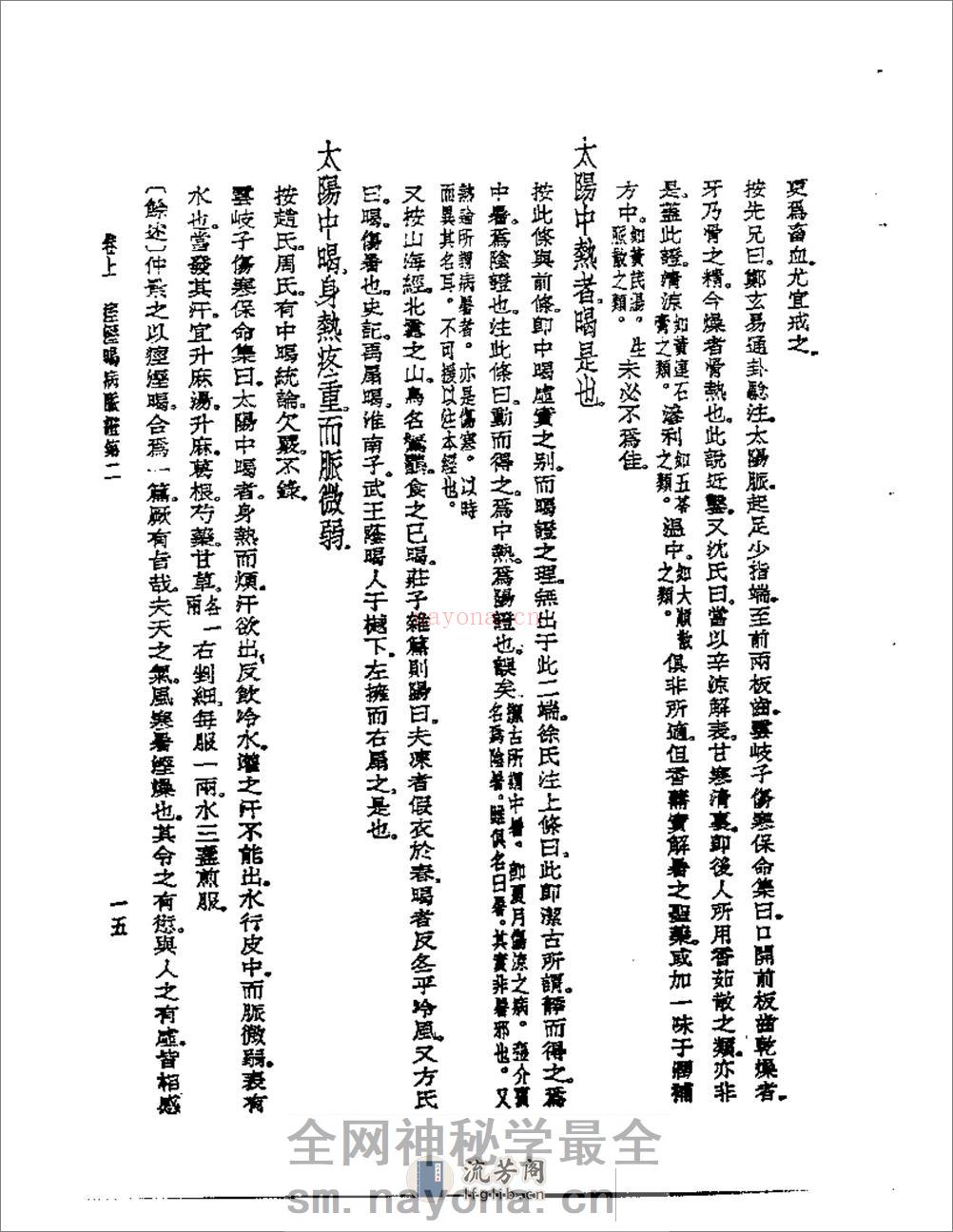 金匮玉函要略述义 - 第17页预览图