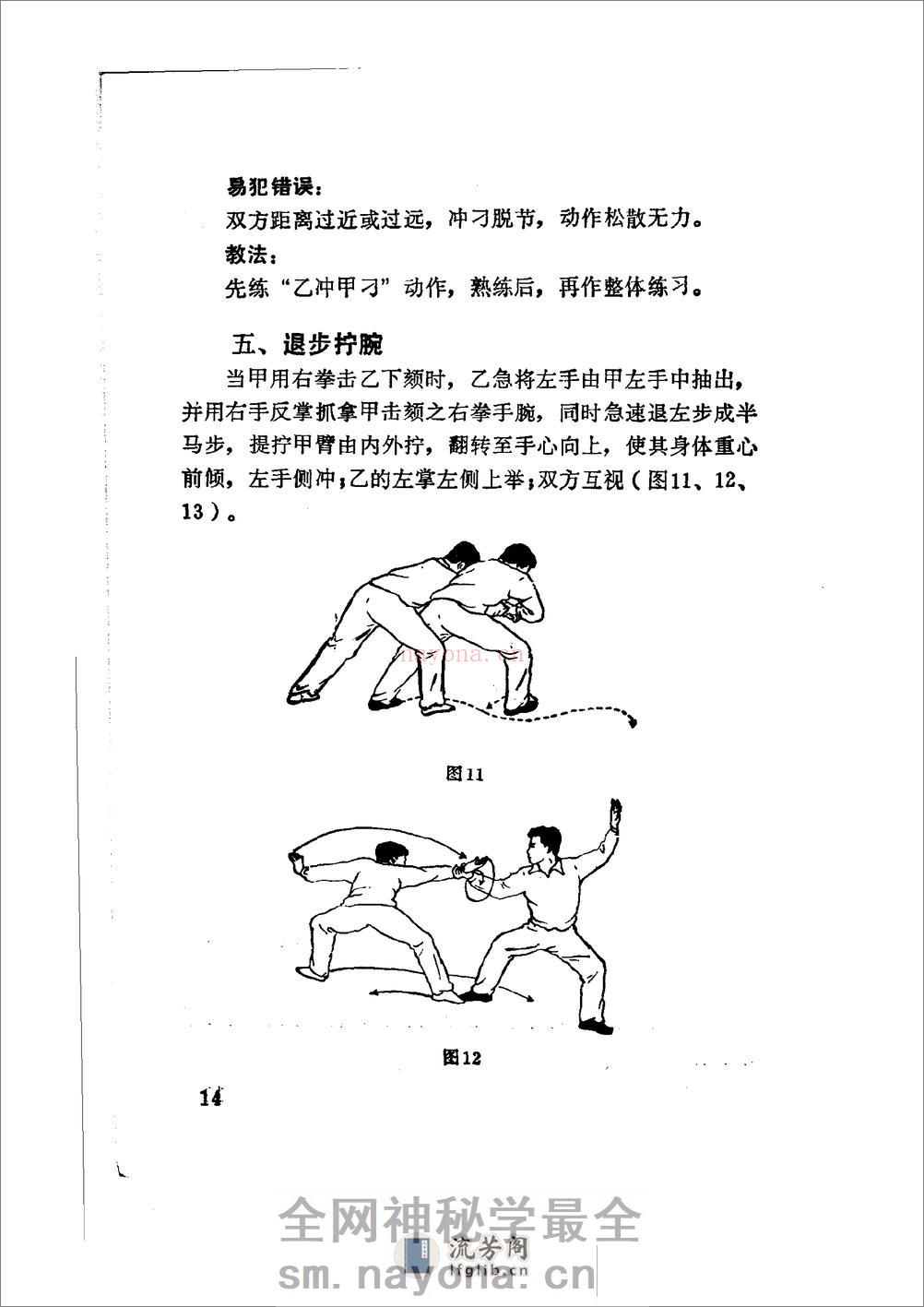 《七十二把擒拿法》蒋浩泉、裴锡荣 - 第18页预览图