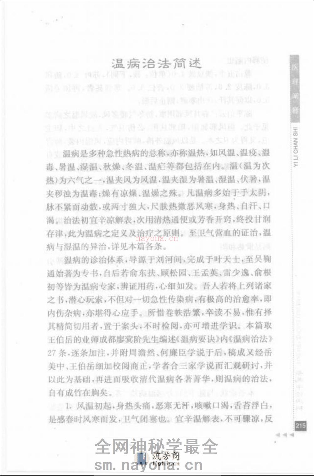 岳美中论内科_部分2 - 第14页预览图