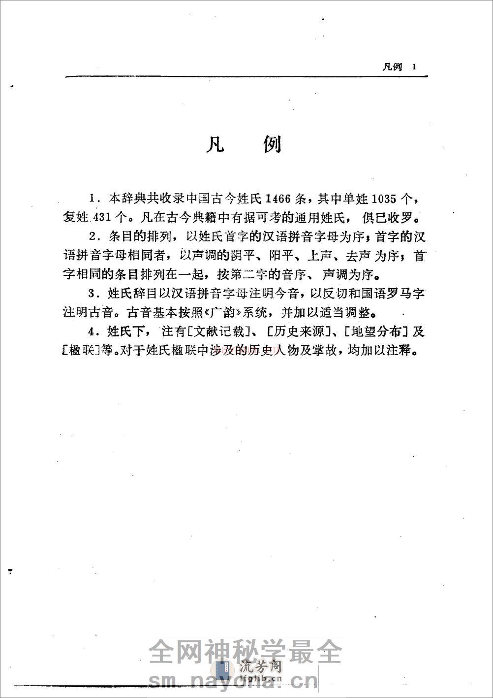 [中国姓氏辞典] - 第8页预览图
