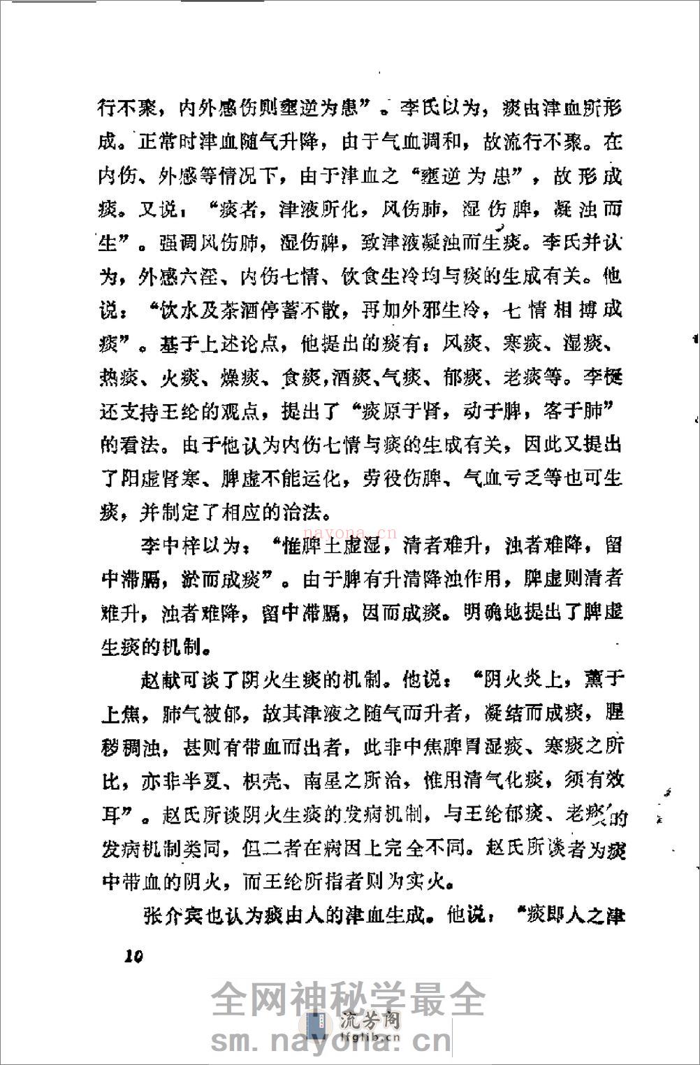 [痰饮症状分析].张翼 - 第13页预览图