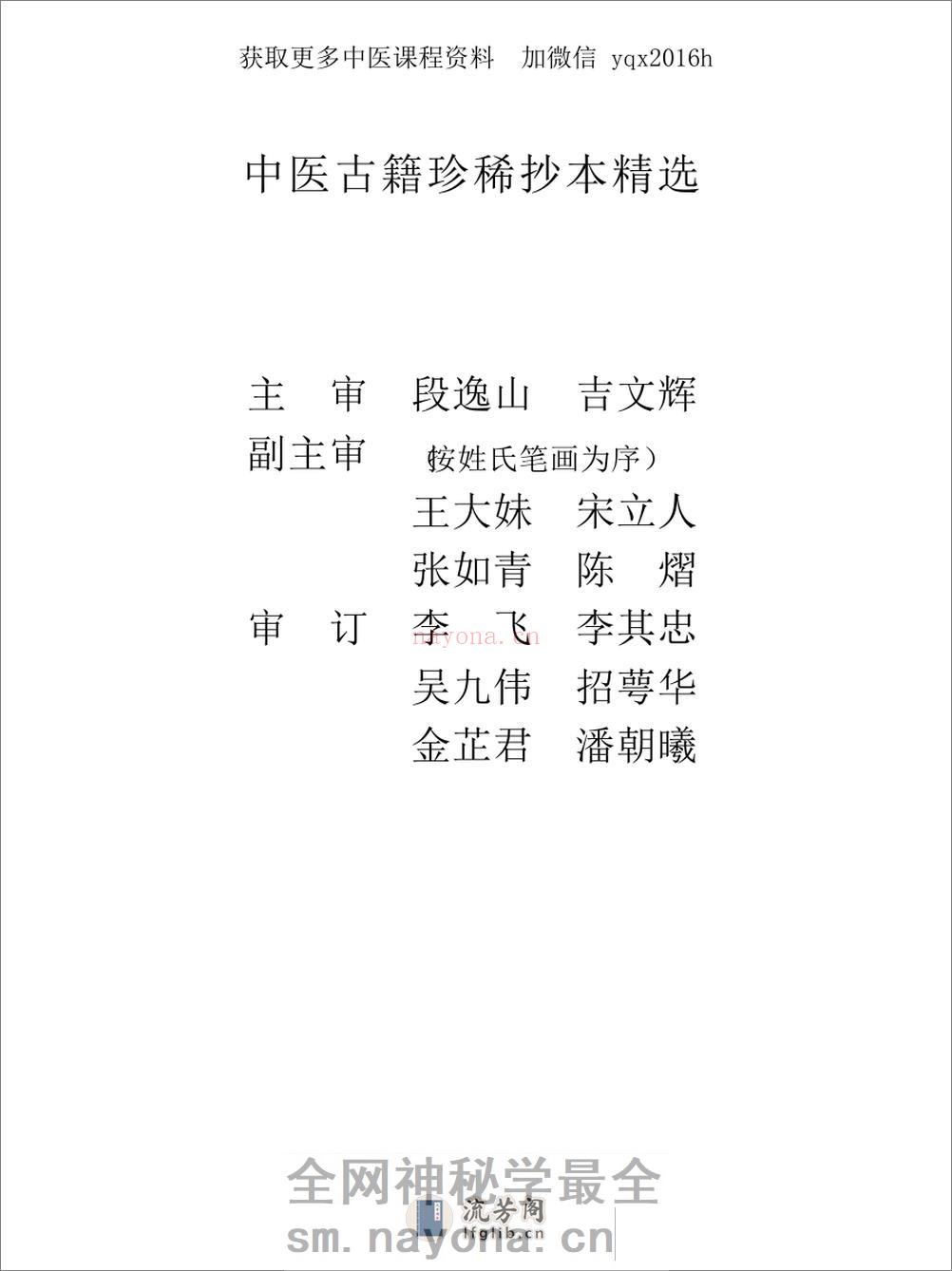 中医古籍珍稀抄本精选--脉理集要 - 第2页预览图
