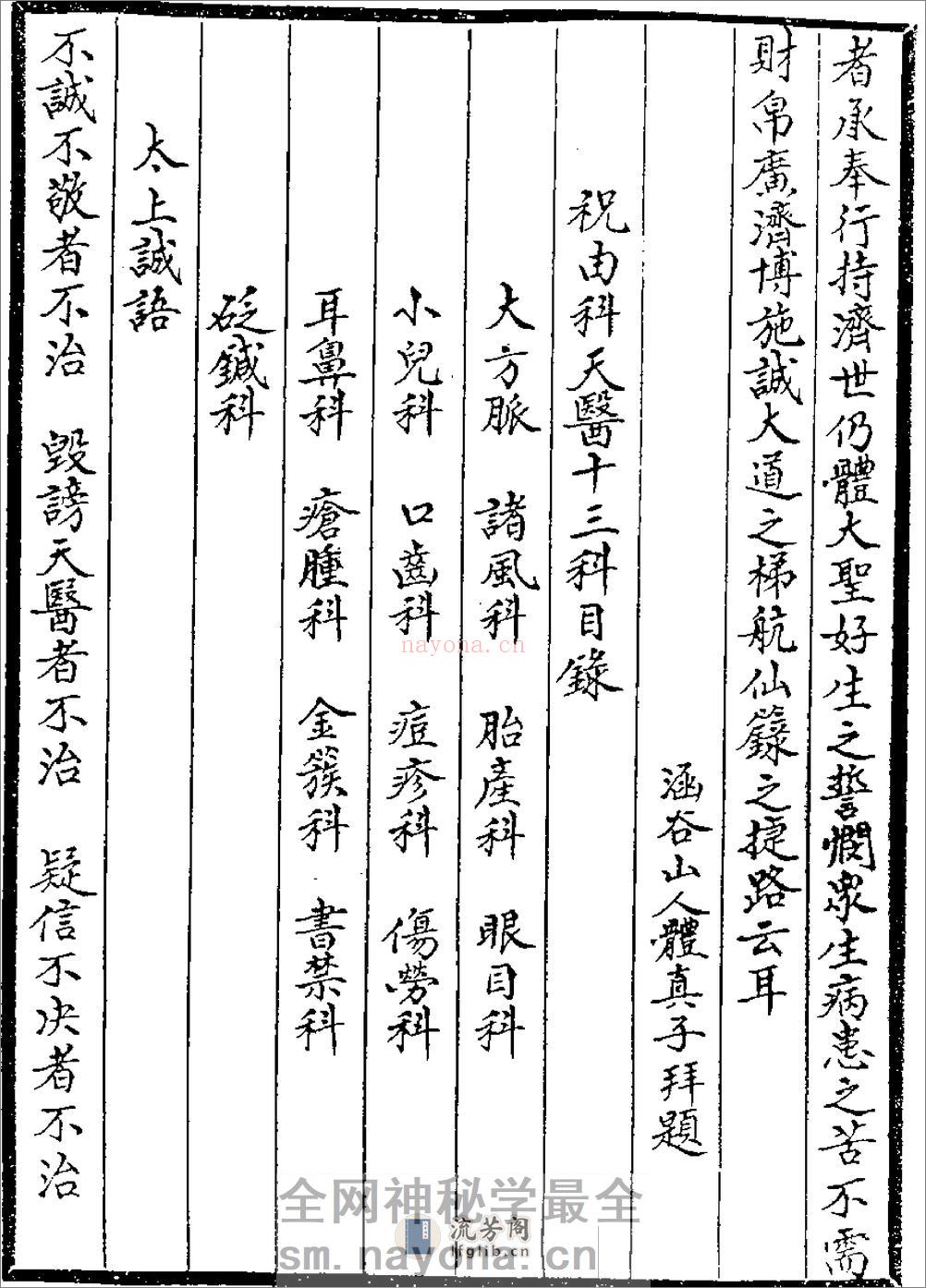祝由十三科 轩辕碑记医学 - 第4页预览图