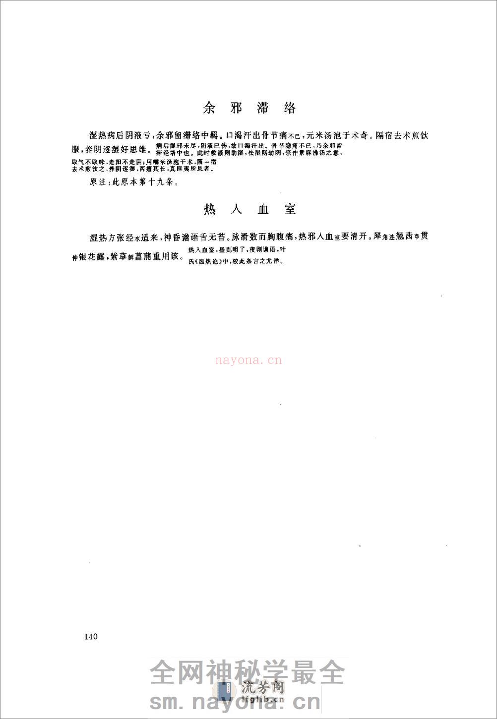 薛氏湿热论歌诀 - 第12页预览图