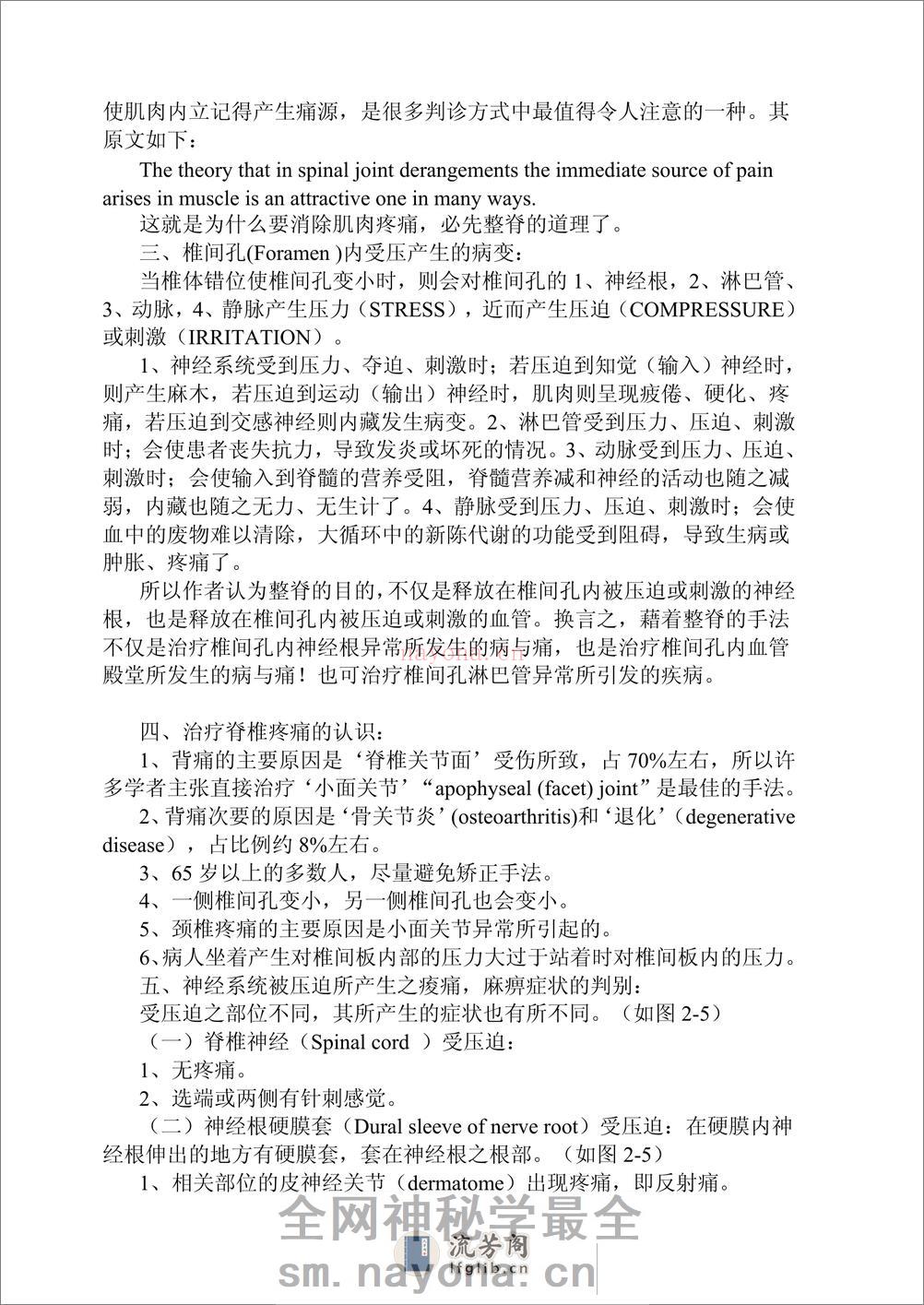 整脊医学 - 第7页预览图