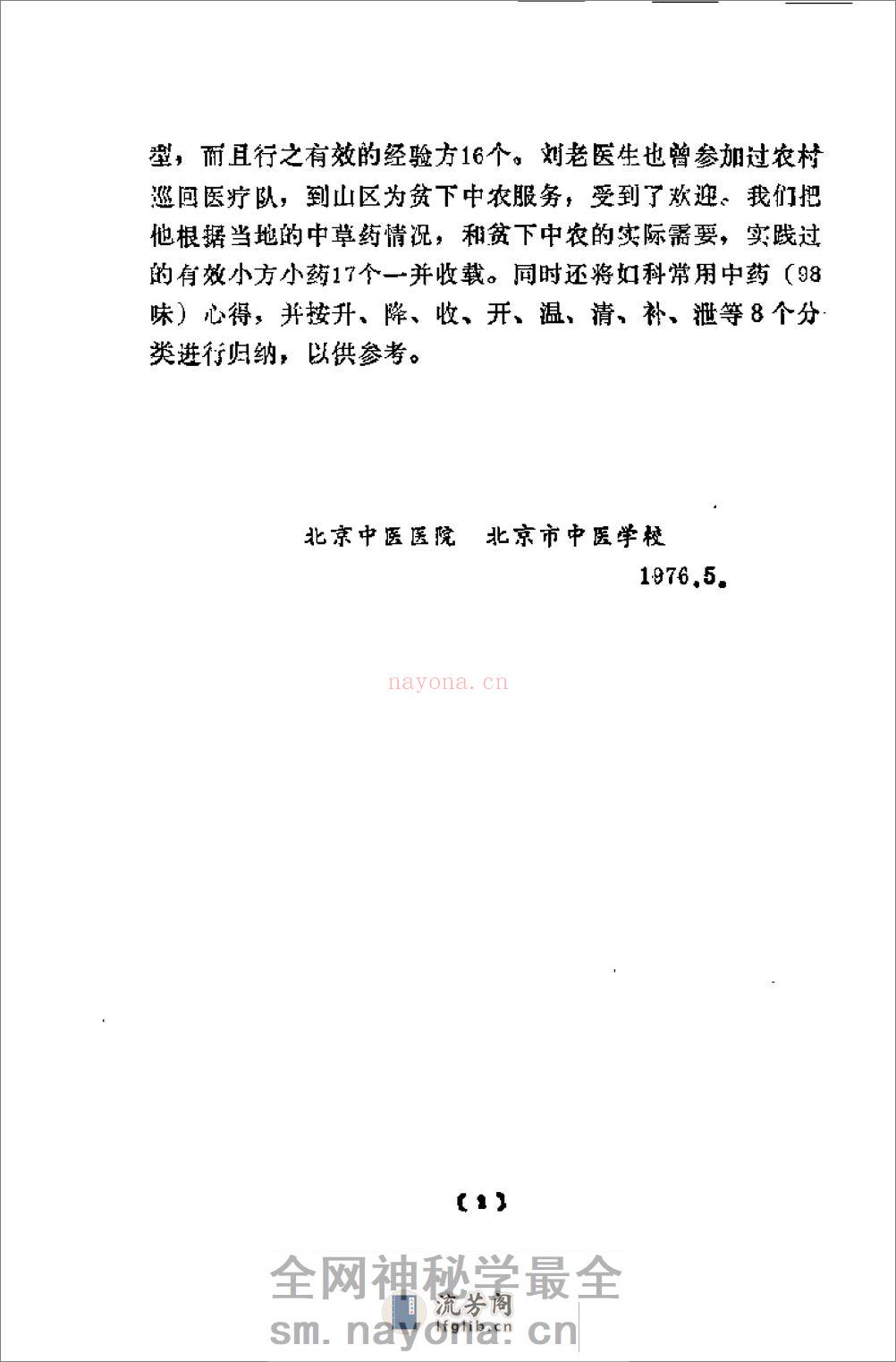 [刘奉五妇科经验].佚名 - 第2页预览图