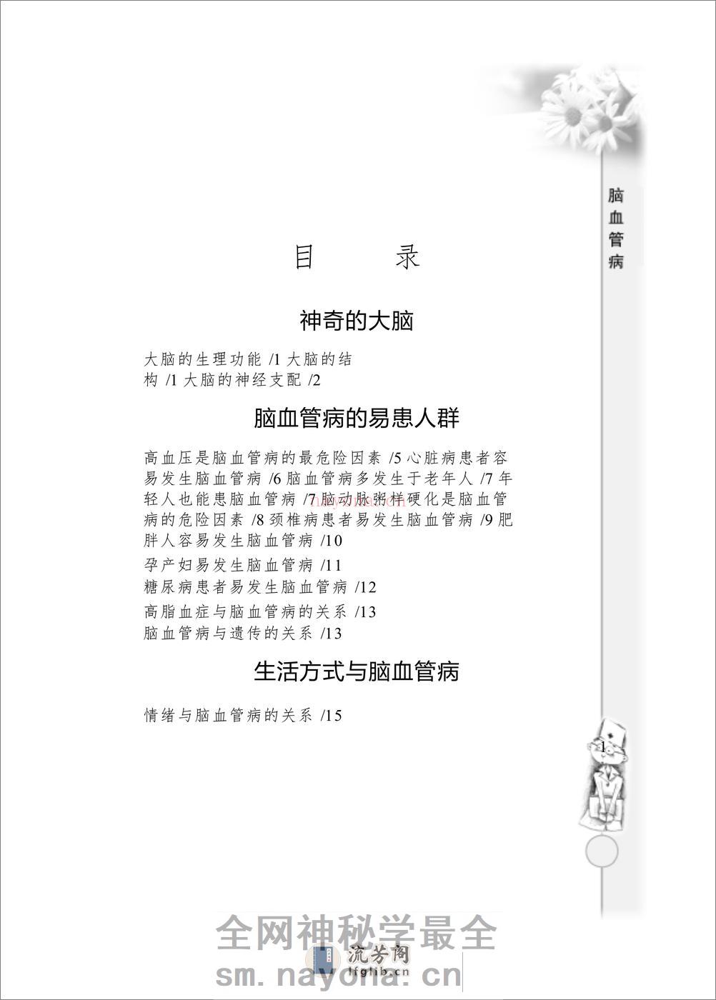 W-脑血管病——张祥建-2006 - 第8页预览图