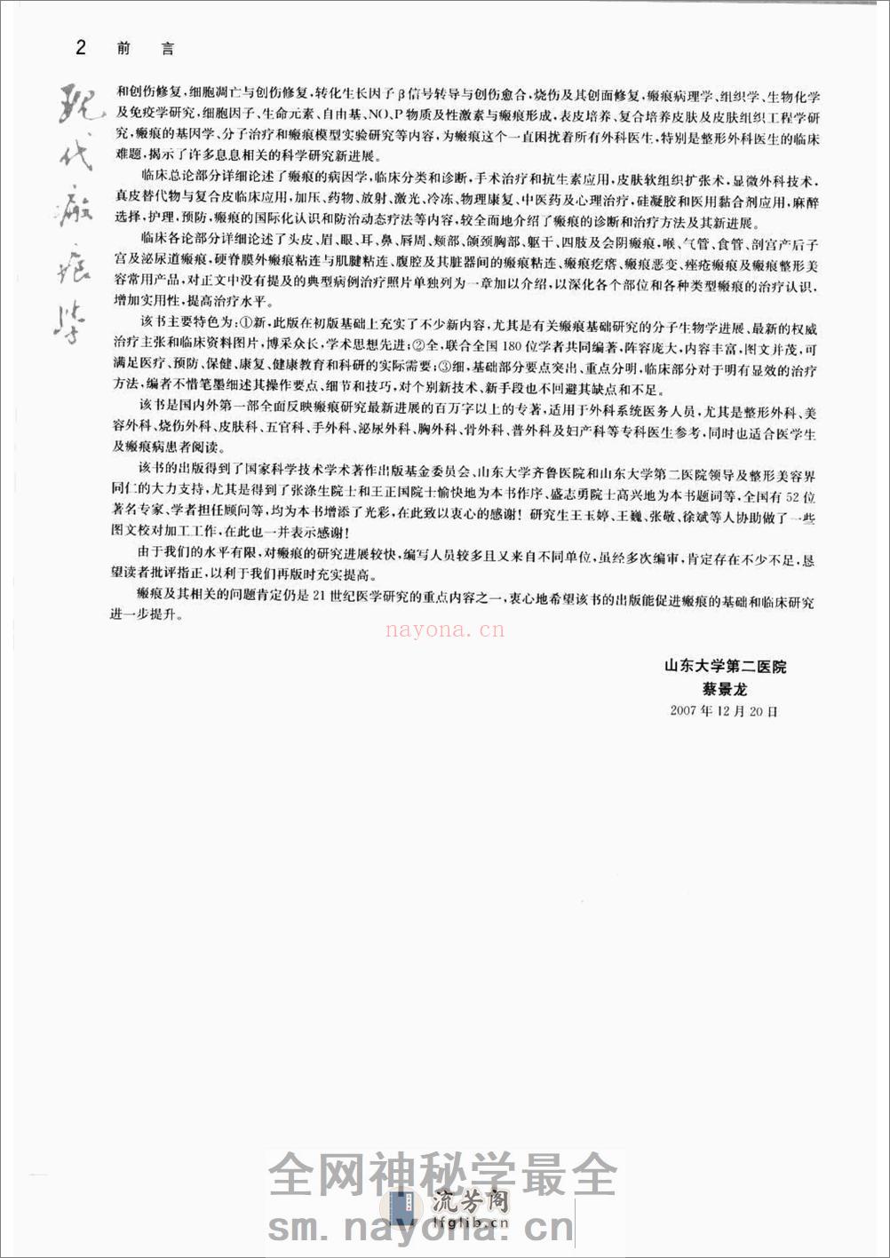现代疤痕学 - 第12页预览图