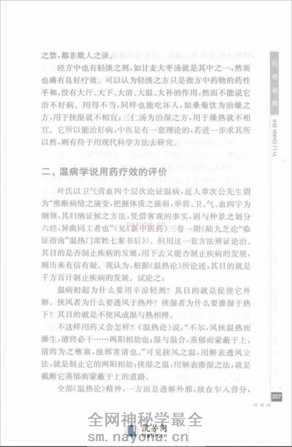 金寿山论外感病_部分2 - 第1页预览图