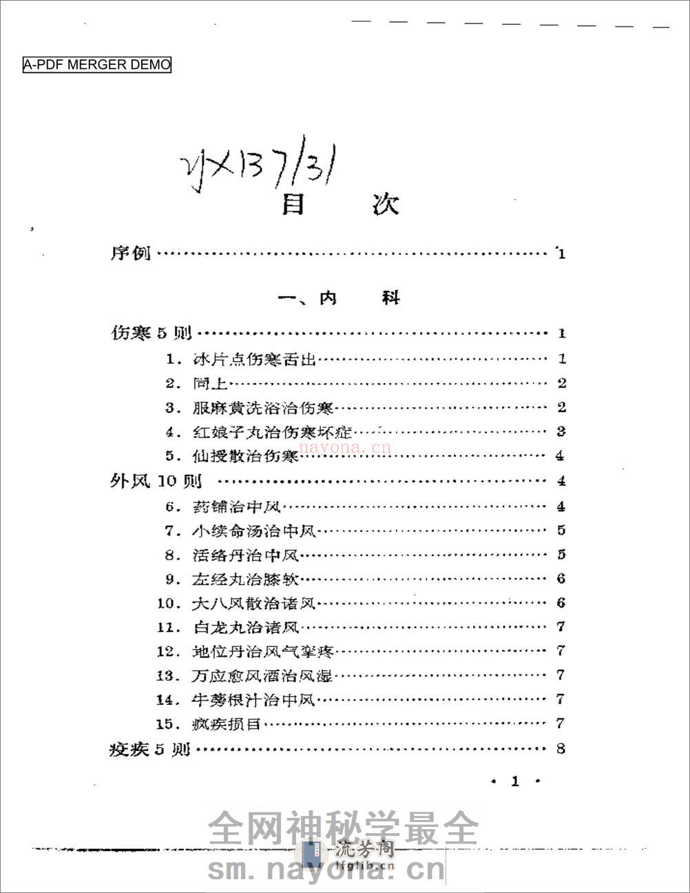历代无名医家验案 - 第1页预览图