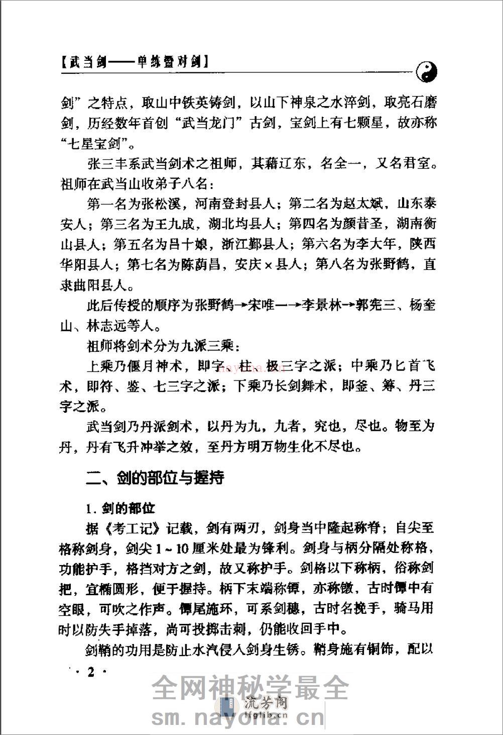 《武当剑：单练暨对剑》朱廉方、张金普 - 第15页预览图