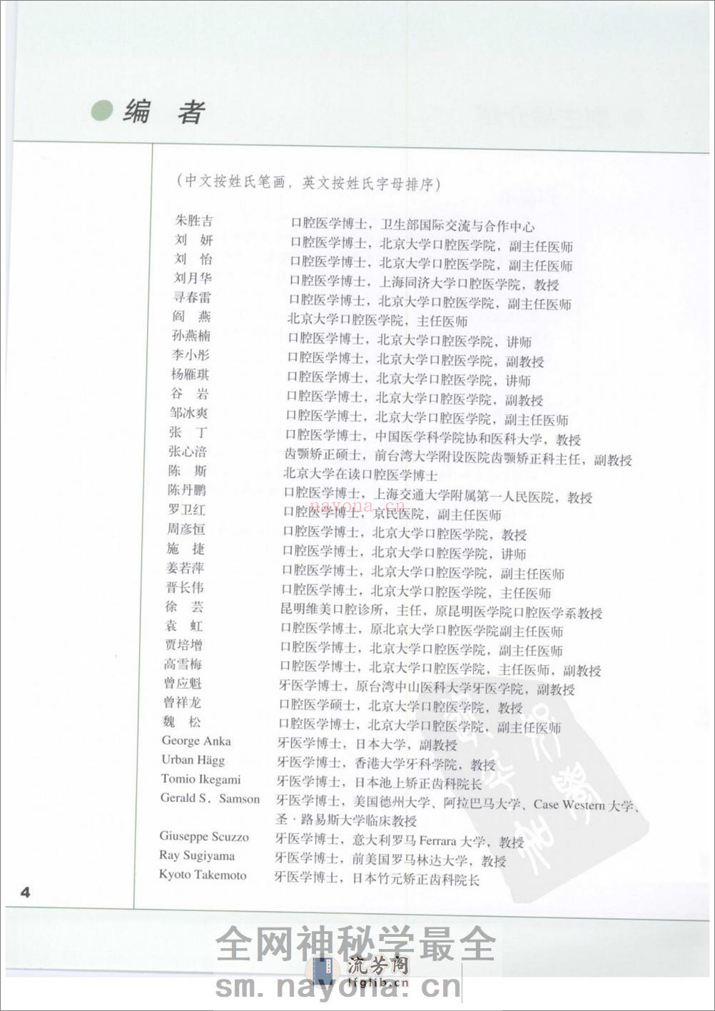 口腔正畸专科教程%2B(彩色大图)_11933004 - 第7页预览图