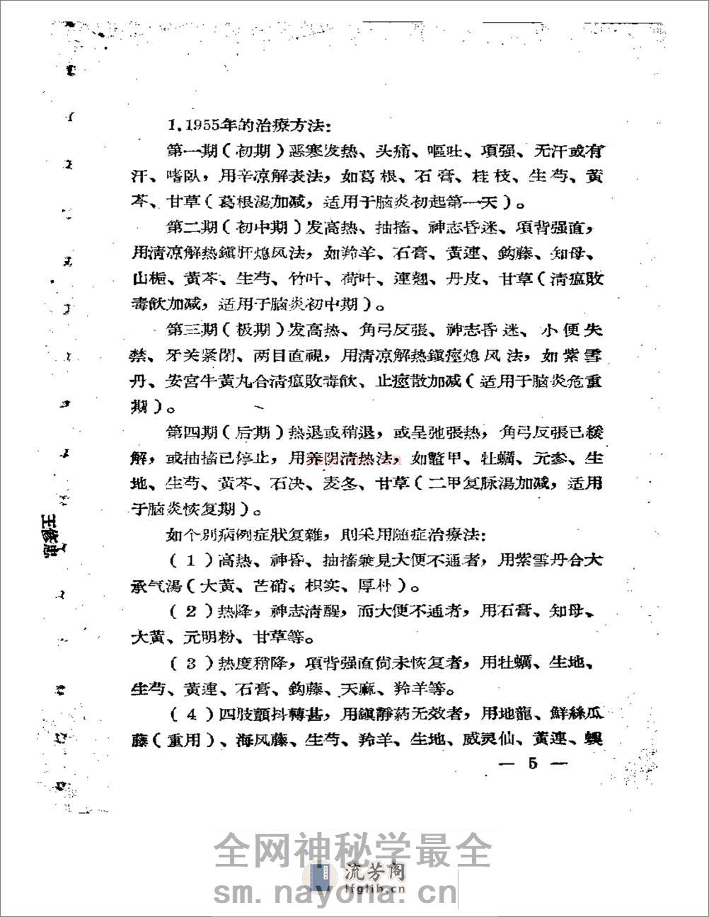 福建省中医临床经验汇编 - 第6页预览图