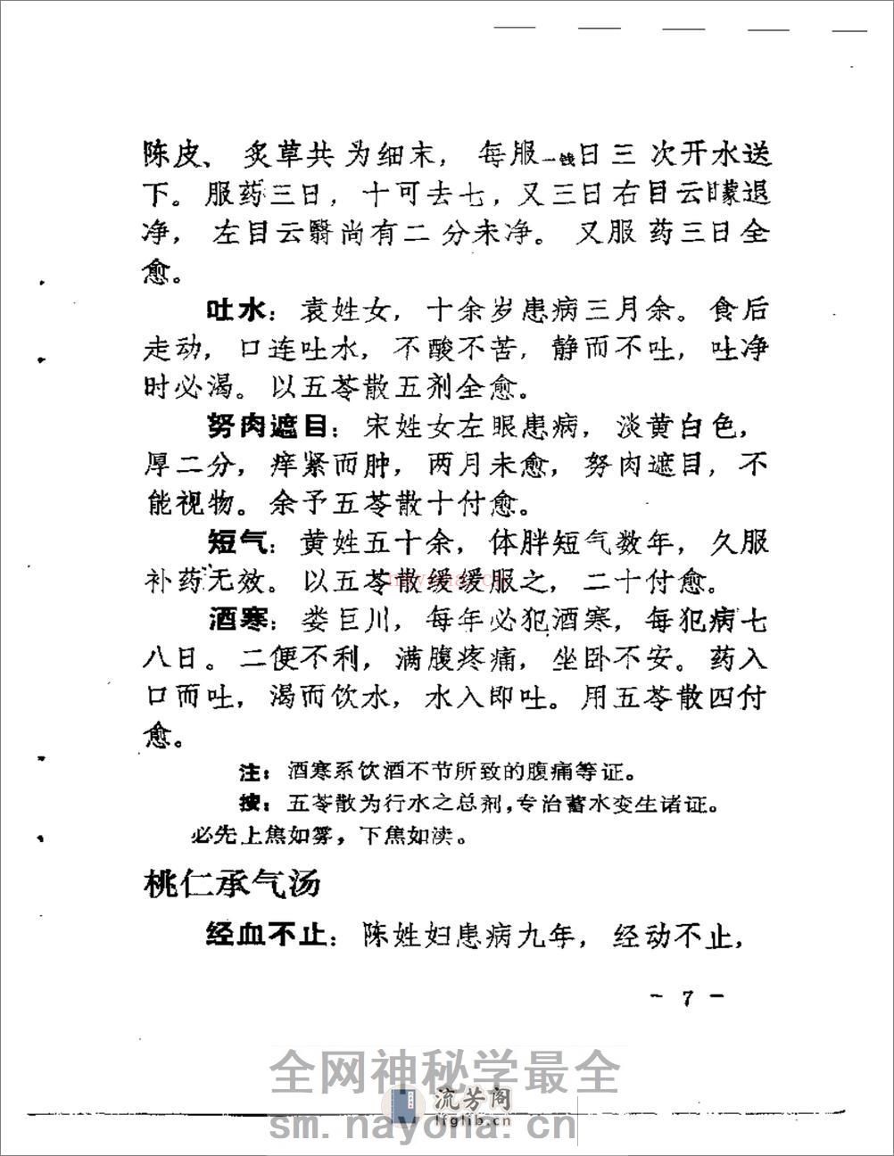 古方今病 - 第17页预览图