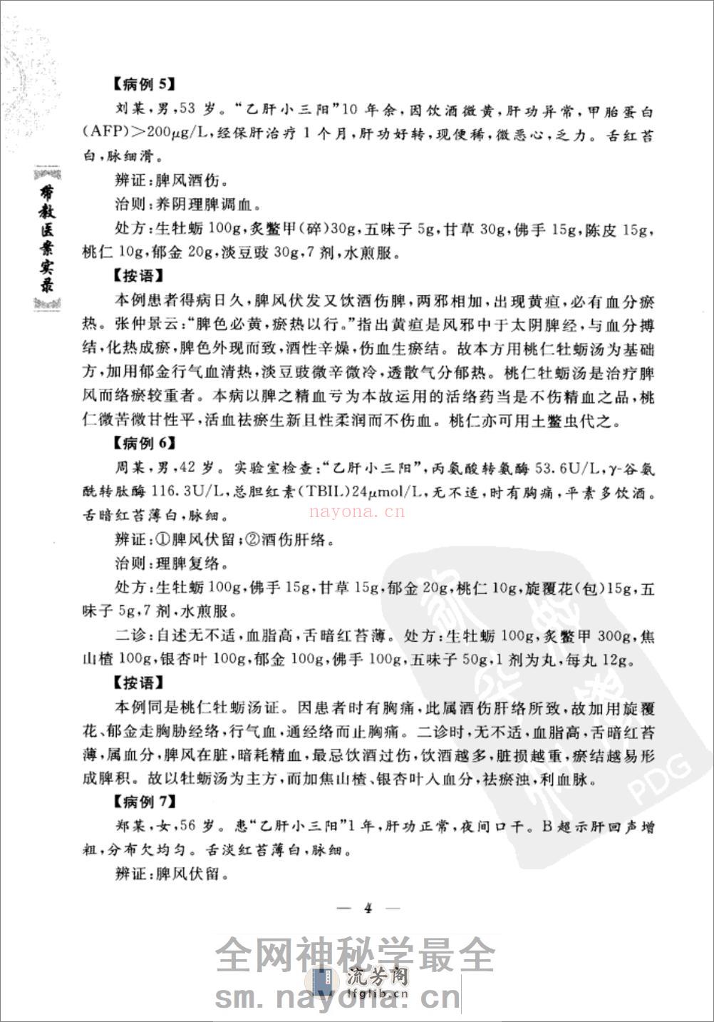 带教医案实录（高清版） - 第13页预览图
