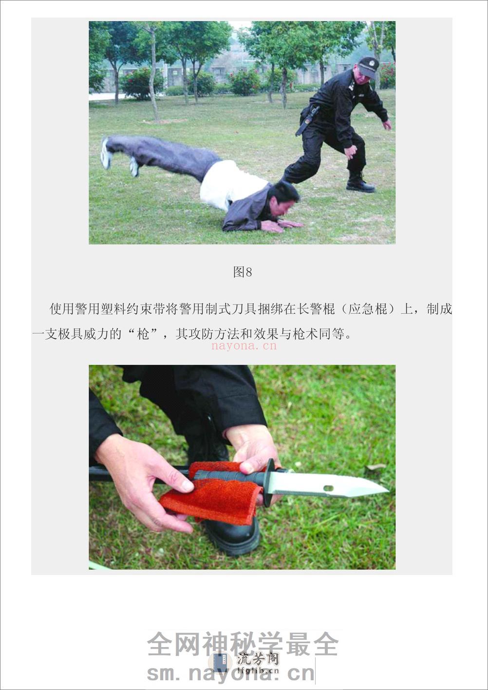 中国警察第一刀防卫术图文教程 - 第14页预览图