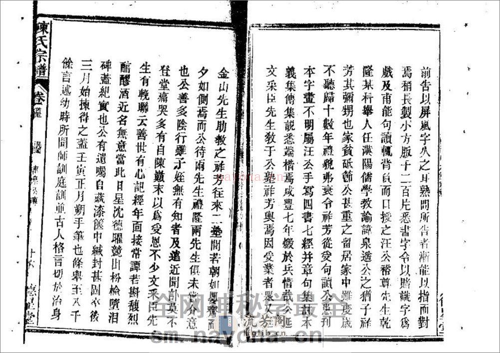 陈氏宗谱（片卷号：9_4） - 第17页预览图