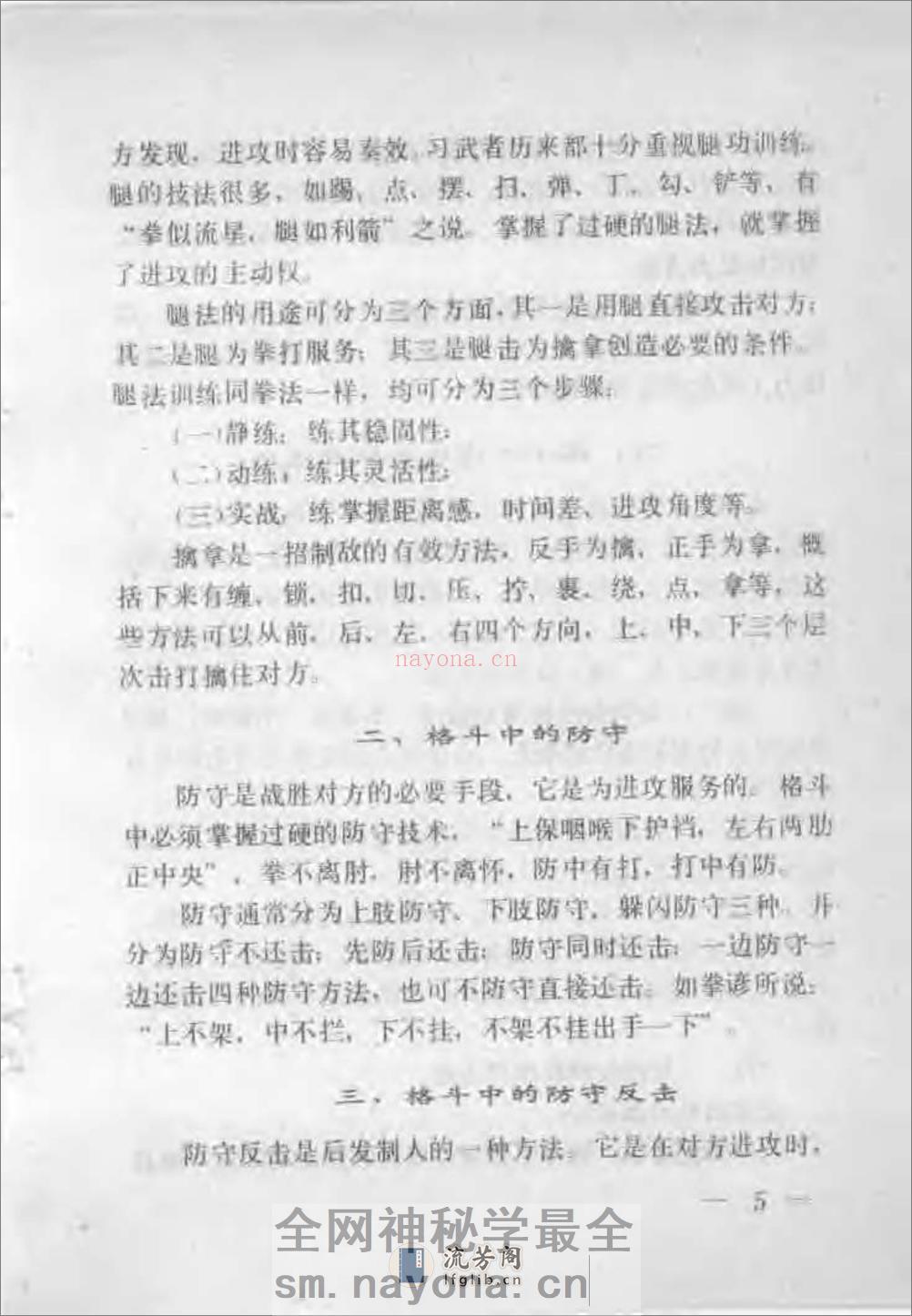 《军警实用格斗术（上）：基本技术部分》王卫东 - 第9页预览图