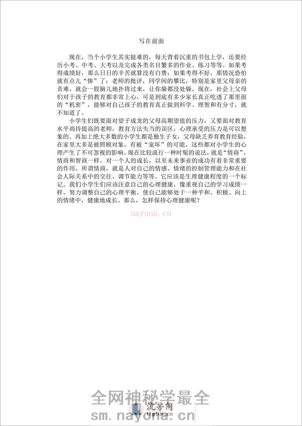 心理健康常识 - 第2页预览图