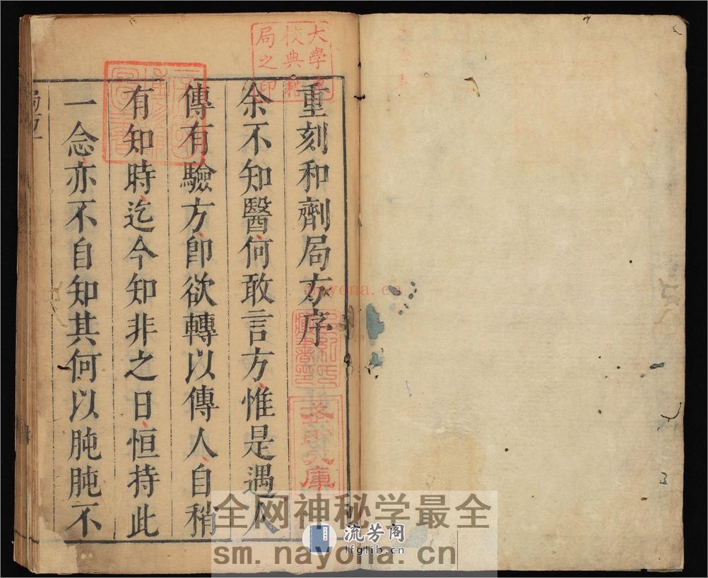 重刻太平惠民和剂局方.10卷.宋陈师文等撰.明崇祯10年朱葵.袁元熙刊本.1637年 - 第2页预览图
