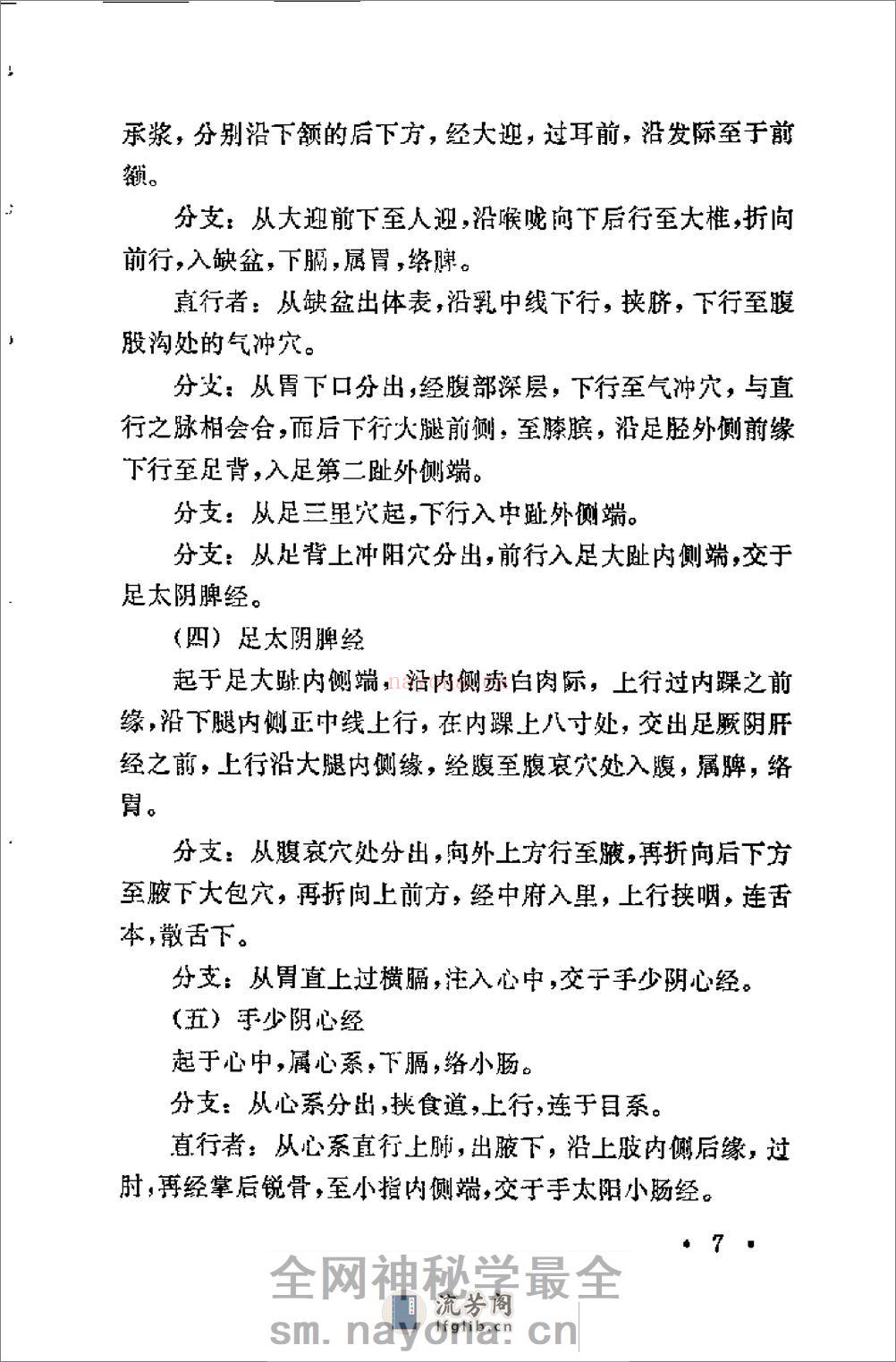 [柳柏春吐纳导引气功疗法].刘为文 - 第16页预览图