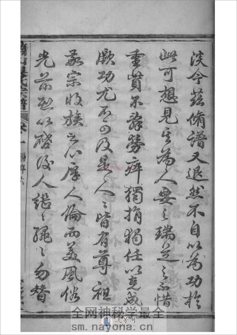 [浙江萧山]萧山吴氏宗谱：共8卷 - 第20页预览图