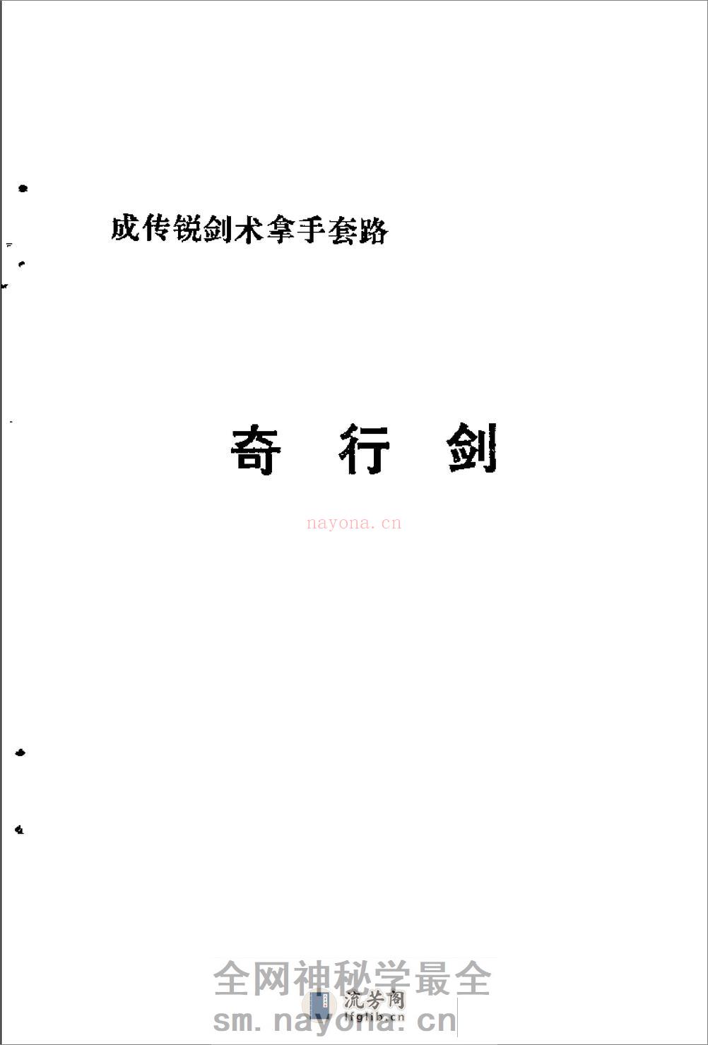 《奇行剑·断门枪》成传锐 - 第15页预览图