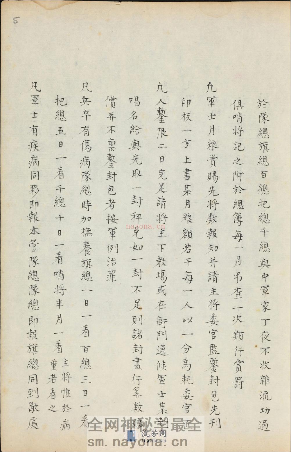 兵钤.02.外书八卷.卷一至卷四.清.吕磻.卢承恩编.清康熙十四年序钞本 - 第11页预览图